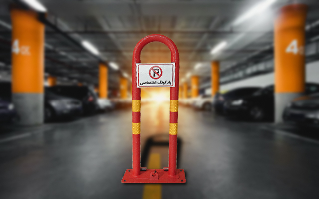 قفل پارکینگ